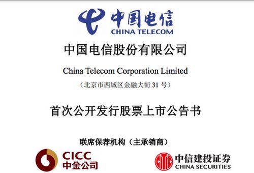 中国电信在A股上市了吗?