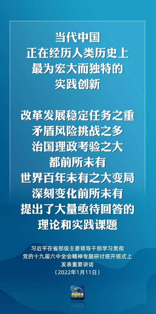 学习贯彻党的十九届六中全会精神 