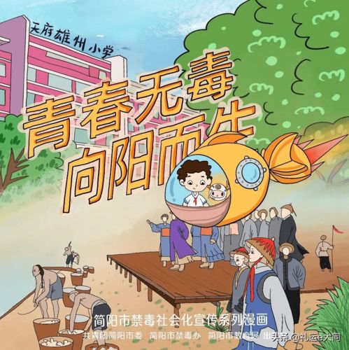 团团原创禁毒漫画第一期来啦 小阳的禁毒教育之旅,速来get