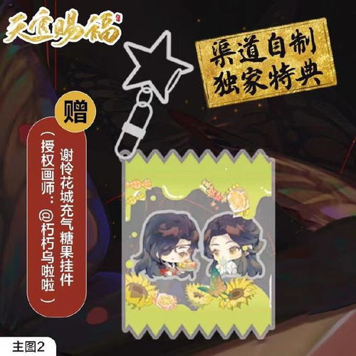 天官赐福 漫画自制特典,立牌摇摇乐都有,流沙麻将很不错