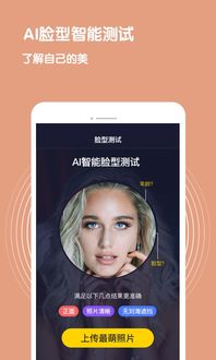 脸型测试下载安卓最新版 手机app官方版免费安装下载 豌豆荚 
