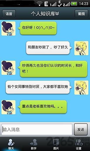 聊你妹app