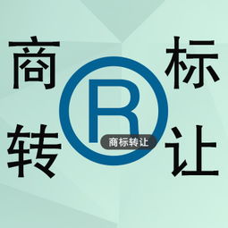 我想了解一下公司商标转让是什么意思、