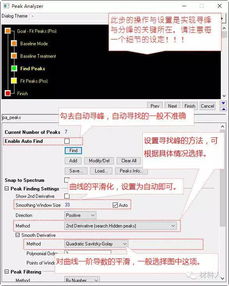 学术干货 Origin进阶之基线与峰的处理系列之多峰的寻找与分峰 