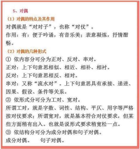 小学语文必备知识点,语文尖子生早己记熟,家长照着教一样优秀 