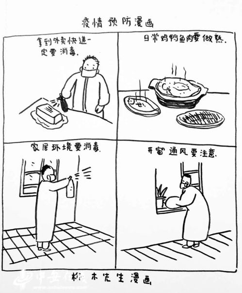 春节遇疫情该咋过 安徽本土漫画师手绘防疫漫画告诉你