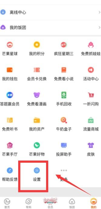 芒果TV如何登錄別人的會員號