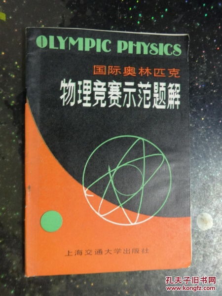国际奥林匹克物理竞赛难度范围(国际奥林匹克物理学竞赛)