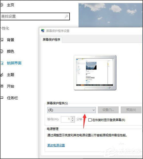 win10设置程序保护