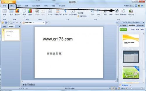 WPS2012中怎样插入Flash动画的图文步骤