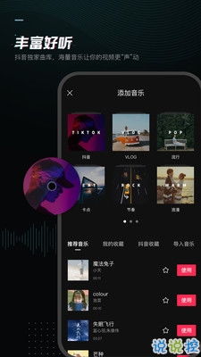 剪映国际版app下载 剪映海外版下载 v2.9.1 说说手游网 