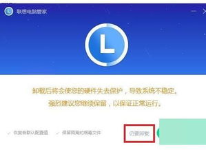 win10云管家图标怎么删除不了