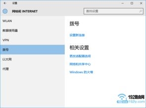 win10开始设置没网速