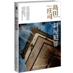 九点夜读 斜屋犯罪 黄色房间的秘密 推理之周 密室的破绽 促销活动 