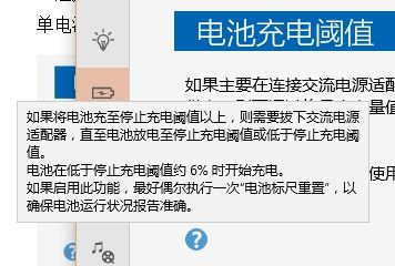 win10设置90%不充电