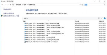 如何卸载win10的net