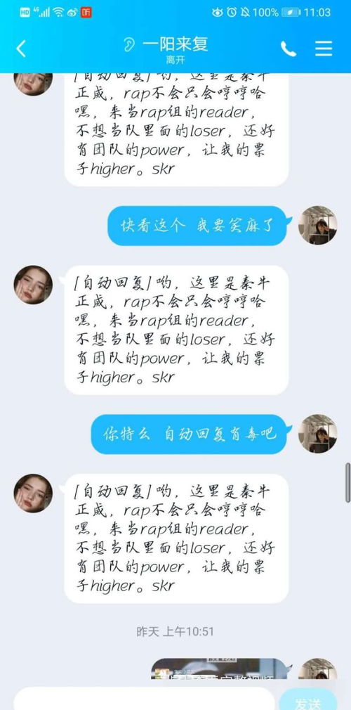 当代年轻人的 自动回复 有多搞笑 我在外面泡靓仔呢,莫烦我 哈哈哈