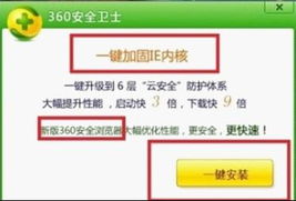 360浏览器总是提醒安装360安全卫士,怎么办 ，360如何关闭安装提醒