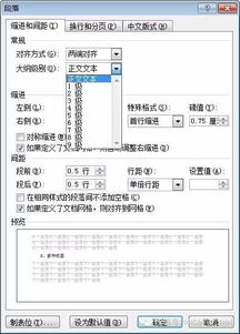 如何快速调整具有大纲级别的文档内容的排列次序 