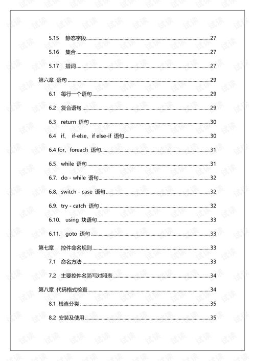 零度C .NET编码命名规范.pdf