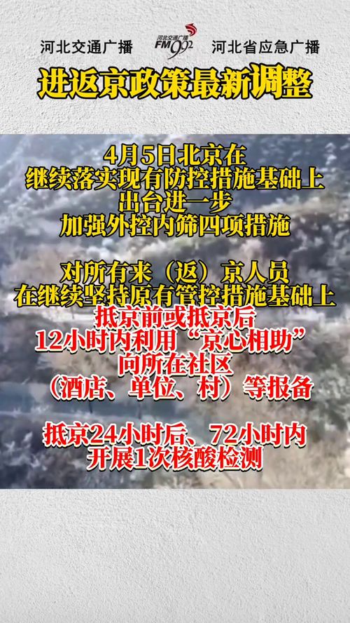 进返京政策最新调整 