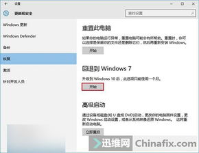 win10降级安装