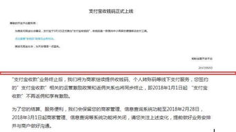 支付宝即将下线收款业务 明年1月1日起正式执行,网友炸锅了 