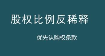 如何稀释别人的股份？