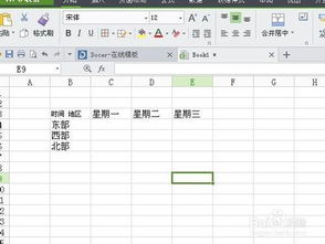 如何在wps office中绘制斜线表格 