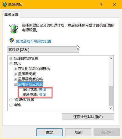 win10自适应亮度怎么关闭