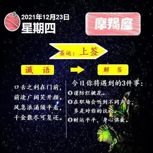 12月23日 星期四 所有星座运势推测