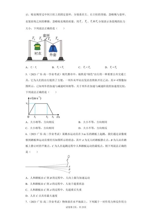 广东省部分学校2021年学业水平测试模拟试题汇编 77题 人教版 2019 必修第一册 Word版含答案 