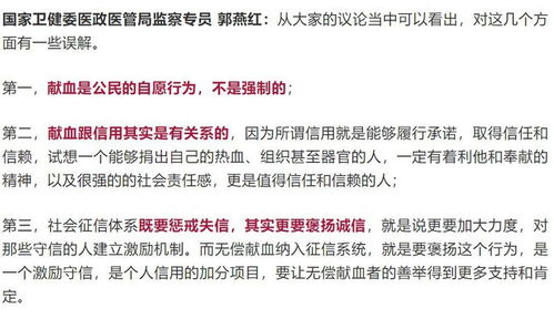 无偿献血纳入社会征信是什么意思(无偿献血相关政策)