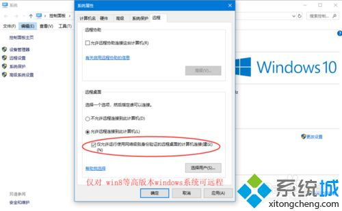 win10如何连接到远程连接