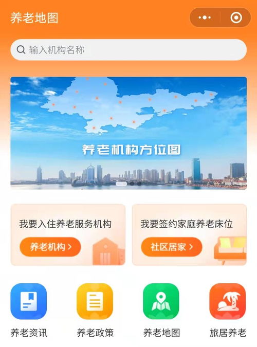互联网 养老 服务升级 青岛养老地图正式发布
