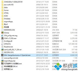 真三国无双win10安装教程