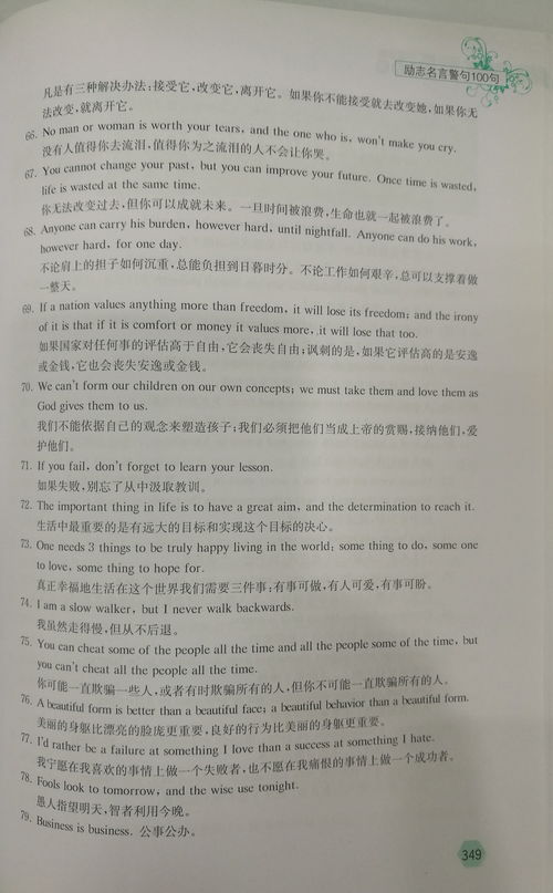 高级名言高考英语