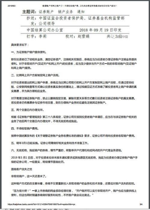 销户必须要到开户的证券公司去吗