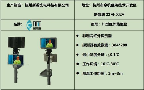 锡槽红外热像仪厂家排名