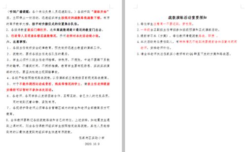 物业防灾减灾应急预案范文—物业2021百日安全活动方案？