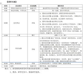 三年级研学旅行指南