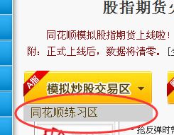 如何开通同花顺模拟港股账号？