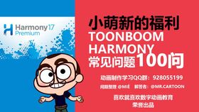 ToonBoom Harmony怎么样