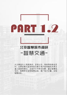 2019年北京智慧城市建设案例分享