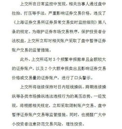 什么情况会盘中暂停证券账户交易等监管措施