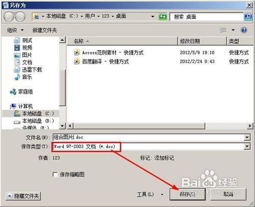 word2007怎样组合图片和图形 