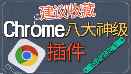 8个谷歌CEO让我一定要用的Chrome插件 