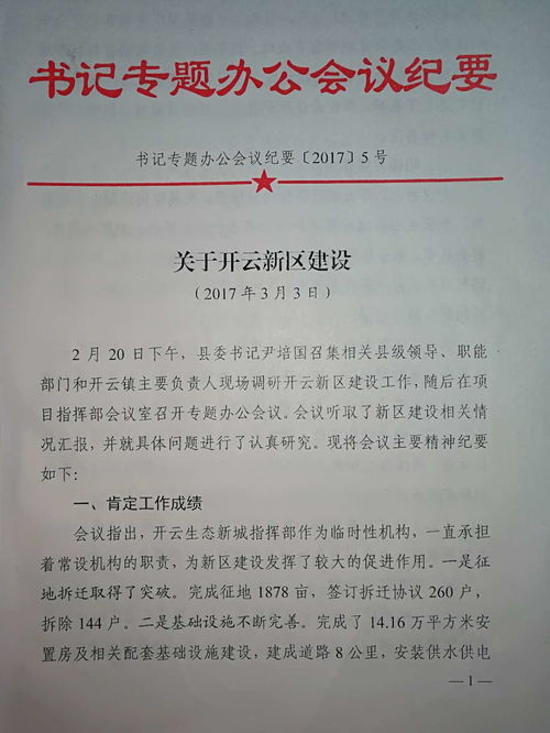 推荐优秀人选会议纪要范文（干部任免程序五步骤？）