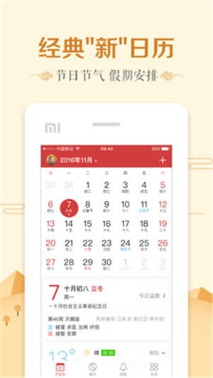 万年历日历PC版 万年历日历电脑版下载 v7.0.5 PC6电脑版 