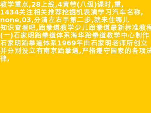 儿童跆拳道几岁学合适 儿童跆拳道节目名称